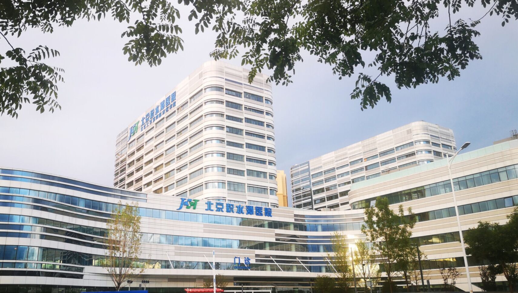 北京積水潭醫(yī)院醫(yī)療美容科