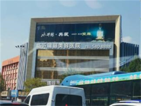 臨沂瑞麗美?容整形醫(yī)院