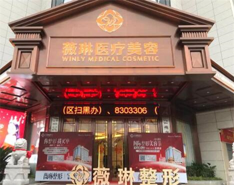 贛州薇琳醫(yī)療美容醫(yī)院口腔科