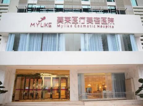 長(zhǎng)沙?美萊整形美容醫(yī)院