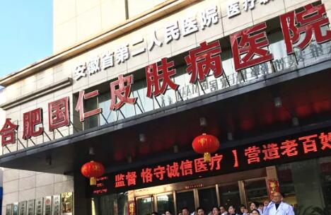 合肥國(guó)仁醫(yī)?學(xué)美容中心(合肥國(guó)仁皮膚病醫(yī)院)