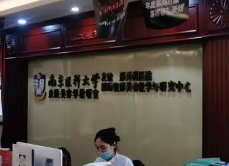 南京醫(yī)科大學(xué)友誼整形外科醫(yī)院泰州醫(yī)療美容門診部