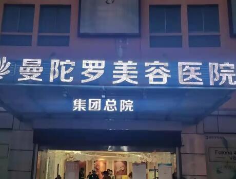 泰州曼陀羅醫(yī)療美容