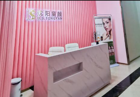沈陽(yáng)童顏醫(yī)療美容和平院區(qū)