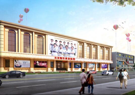 沈陽(yáng)名流美容醫(yī)院