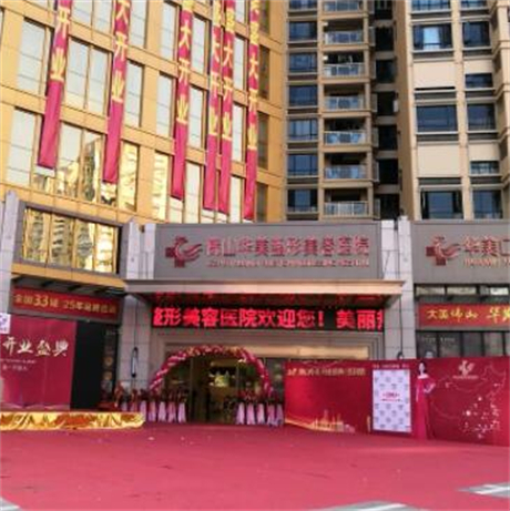 佛山華美整形美容醫(yī)院