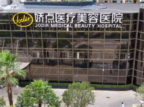 昆明嬌點(diǎn)整形美容醫(yī)院