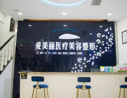 青島愛美麗醫(yī)美整形