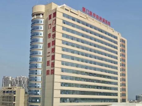 廈門醫(yī)學(xué)院附屬第二醫(yī)院