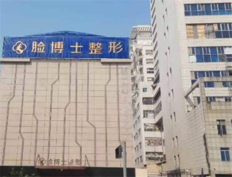 廈門思明臉博士整形外科門診部