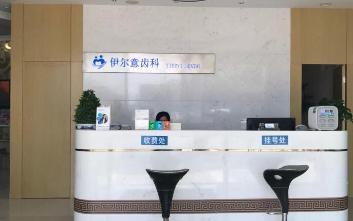 上海伊爾意矯正牙齒怎么樣