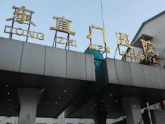 北京東直門(mén)醫(yī)院皮膚科簡(jiǎn)介？有造詣精深以及享譽(yù)中外的名老中醫(yī)