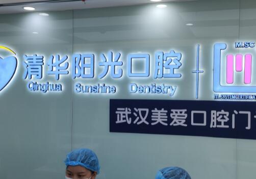 武漢矯正牙齒哪里好又便宜