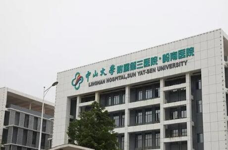 中山三醫(yī)院種植牙多少錢