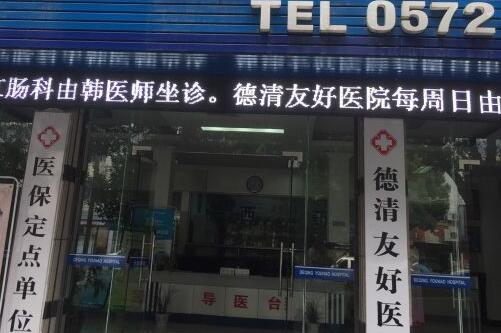 德清口腔醫(yī)院種植牙多少錢