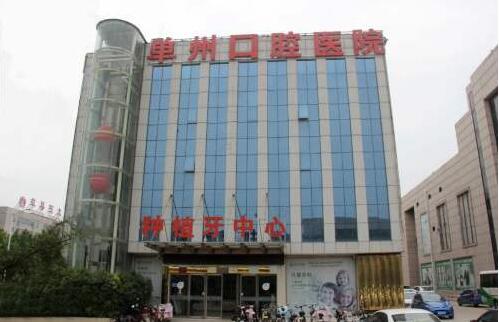 單州口腔醫(yī)院種植牙多少錢(qián)